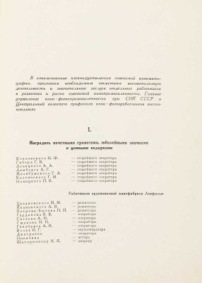 Постановление Главного управления кино-фото промышленности ...и Центрального комитета союза кино-фото работников. М., 1935.